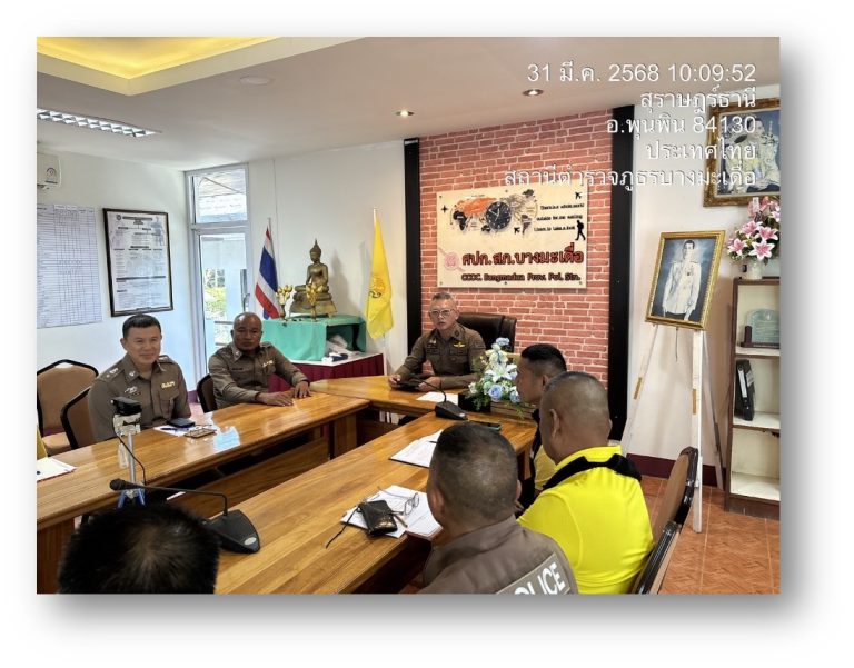 ประชุมวิเคราะห์สถานภาพอาชญากรรม